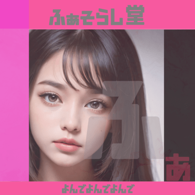 Yonde Yonde Yonde (feat. Synthesizer V Eri)