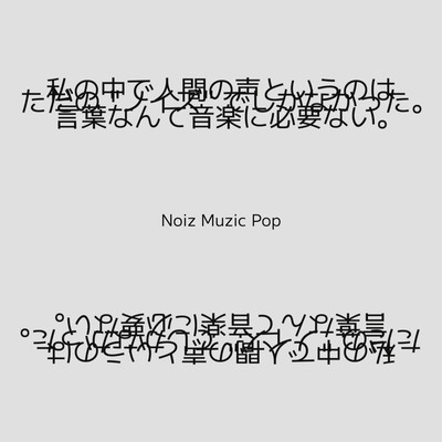 Noiz Muzic Pop