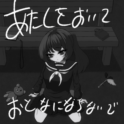 Don't grow up without me