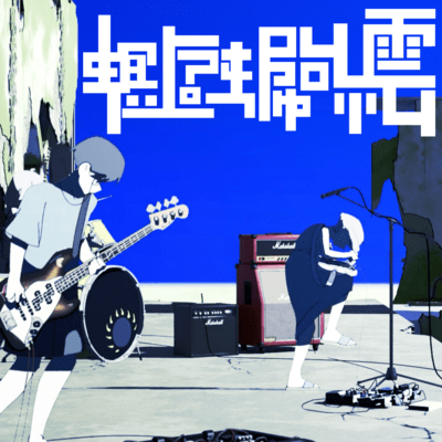 Vapor Rock