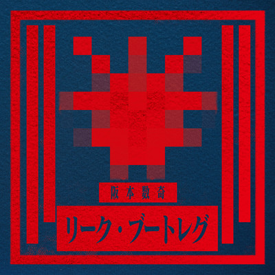 Leaked Bootleg