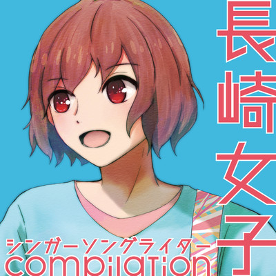 Nagasaki Girls Singer Songwriter Compilation