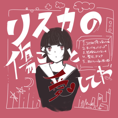 Love me and the cuts