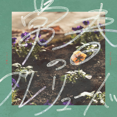 Prelude of eternal spring