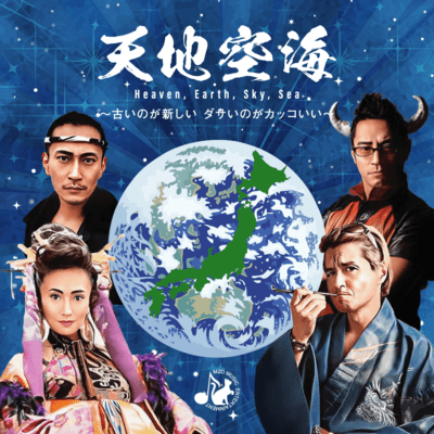 TENCHIKUUKAI
