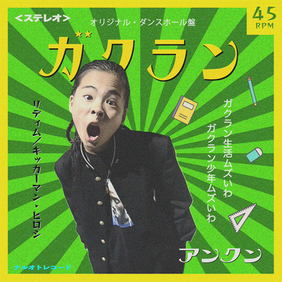 GAK RAN (Dancehall Ver.)
