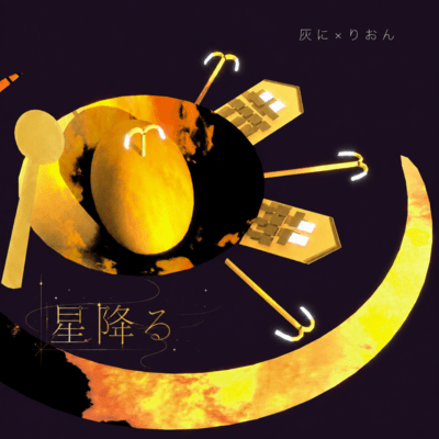 Shooting Star (feat. Hainibokura)