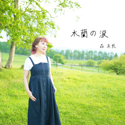 MOKURENNO NAMIDA (Cover)