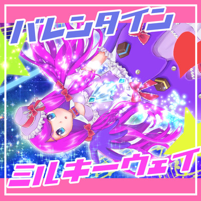 Valentine Milky Way