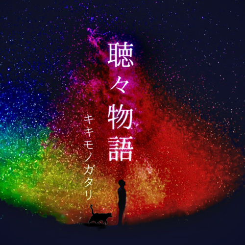 KIKIMONOGATRIPROJECT