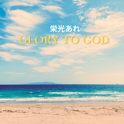 GLORY