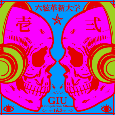 GIU Compilation Album Vol.1&2