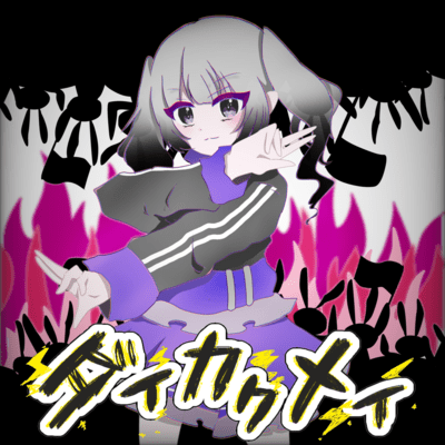 Daikakumei