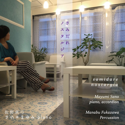 Samidare nostalgia