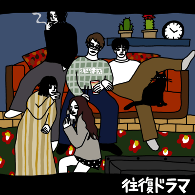 oufuku drama