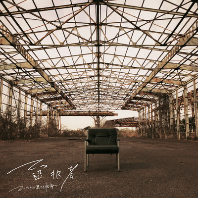 santakumono (feat. Takumi Kurosaki)