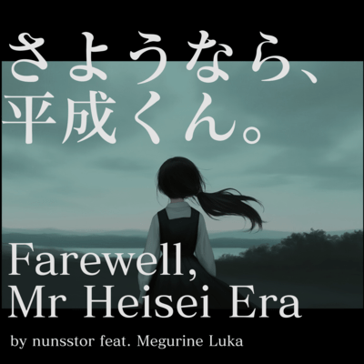 Farewell, Mr Heisei Era (feat. MEGURINE LUKA)