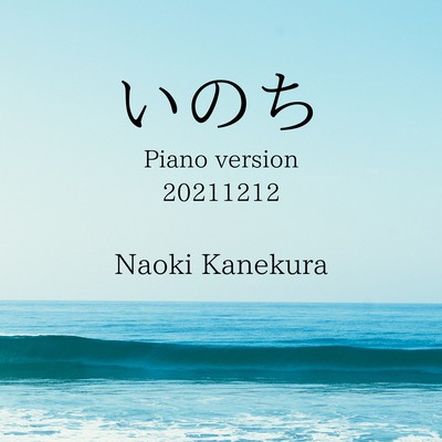 LIFE (Piano version 20211212)