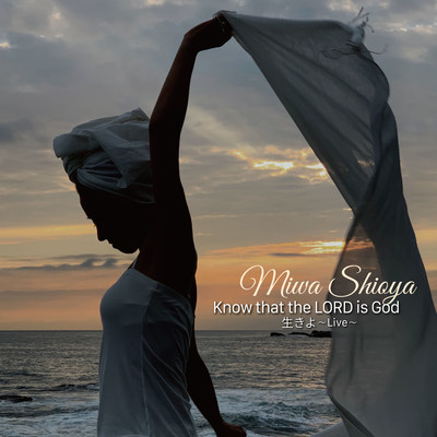 Know that the LORD is GOD