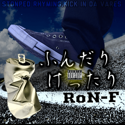 Stomped Rhyming, kick in da verse