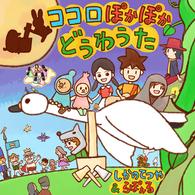 kokoro poka-poka douwauta
