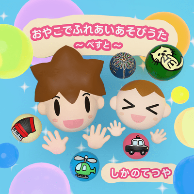 Best of parent and child interaction songs