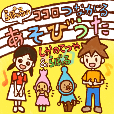 kokoro tsunagaru asobiuta