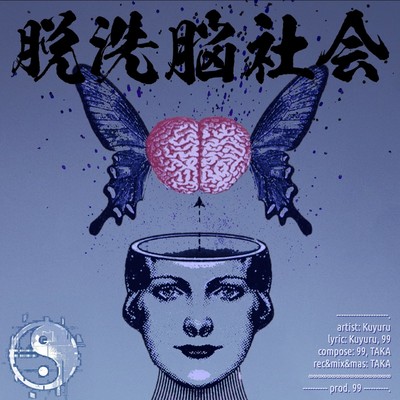 datsu sennoushakai