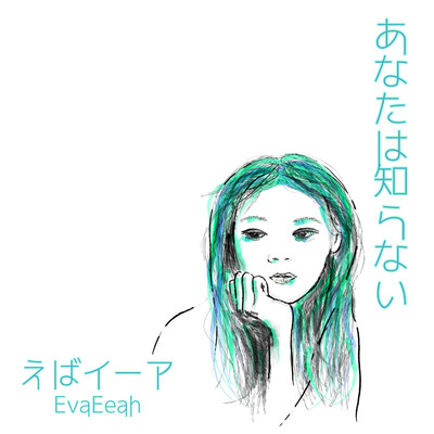 You still don't know -Anatawa Shiranai-