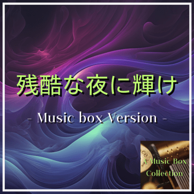 Shine in the Cruel Night (music box ver.)