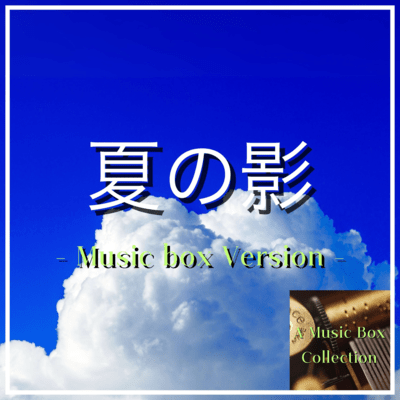 NATSUNO KAGE (music box ver.)