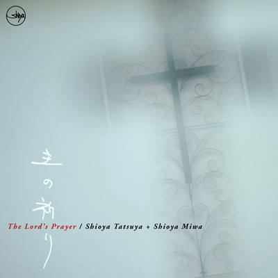 The Lord's Prayer