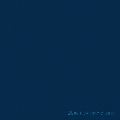 Ikimo Agatte Kitakoroni