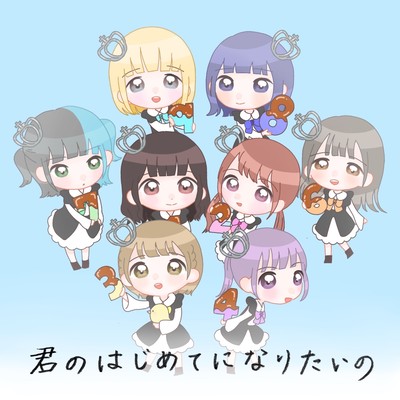 Kiminohajimeteninaritaino