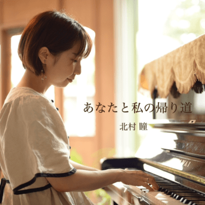 The Way Home for You and Me