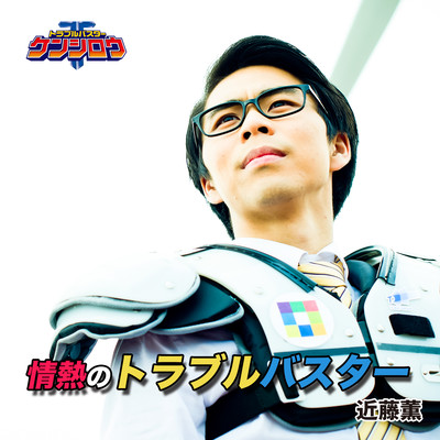 Trouble buster (CM Ver)