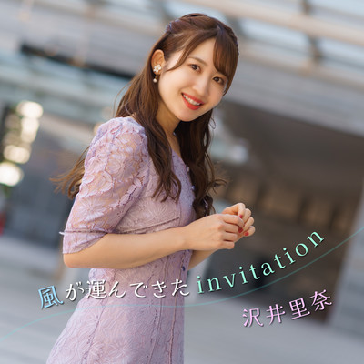 Kazegahakondekita invitation