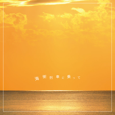 Take the seaside train