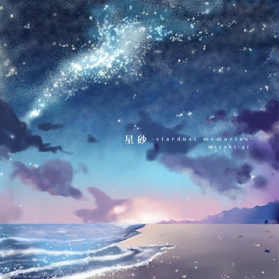 HOSHIZUNA -stardust memories-