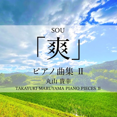 " Refresh "Piano pieces II composed by Takayuki Maruyama