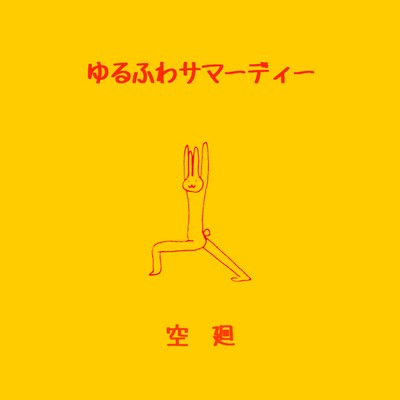 Yurufuwa Samadhi