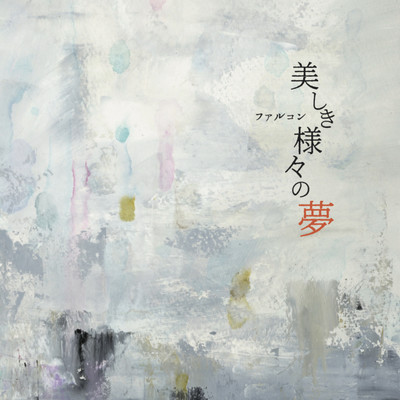 Beautiful and Various Dreams