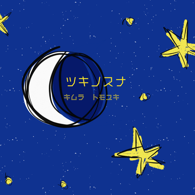 TSUKI NO SUNA