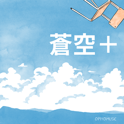 Aozora+ (feat. Futaba Minato)