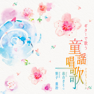 "Doyo Shoka" / Japanese Folk Songs with Guitar