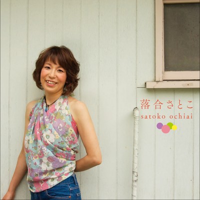 satoko ochiai