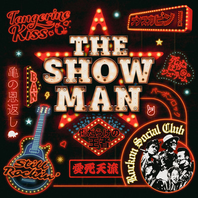 THE SHOW MAN
