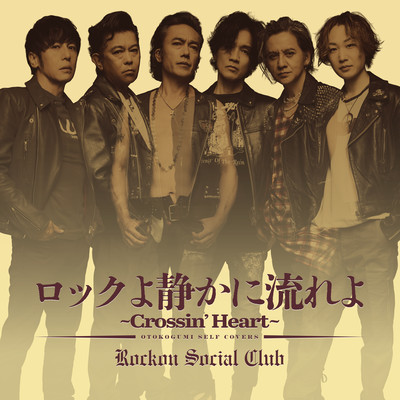 ROKKUYO SHIZUKANI NAGAREYO ~ Crossin' Heart~ (Cover)