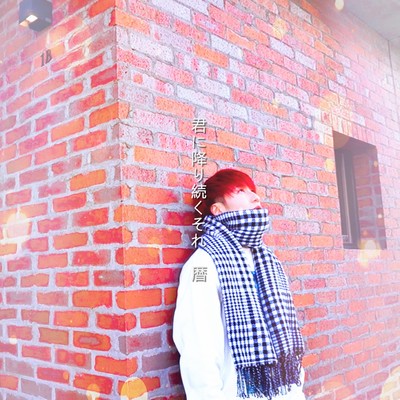 Kimi Ni Furitsuzuku Sore