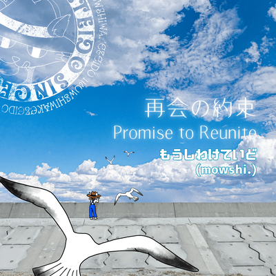 Promise to Reunite